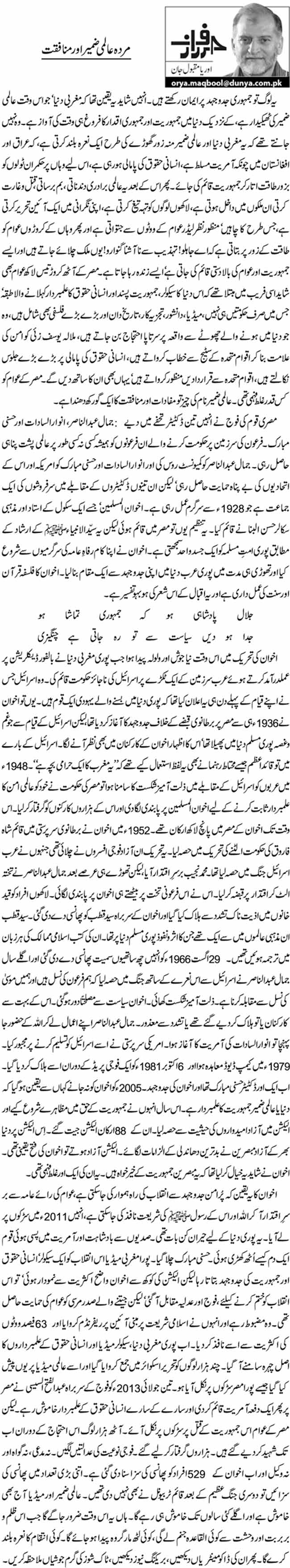 Murda Aalmi Zameer aur Manafqat By Orya Maqbool Jan